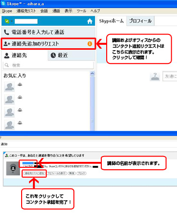 Skypeコンタクトの追加方法 オンラインスカイプ英会話のenc With Gna