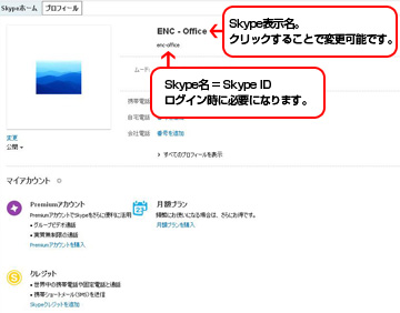 Skypeコンタクトの追加方法 オンラインスカイプ英会話のenc With Gna