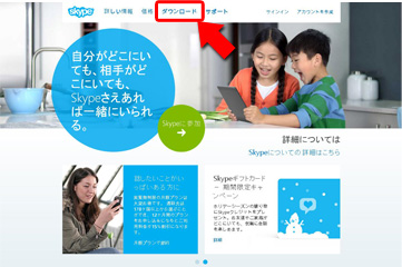Skypeのインストール オンラインスカイプ英会話のenc With Gna