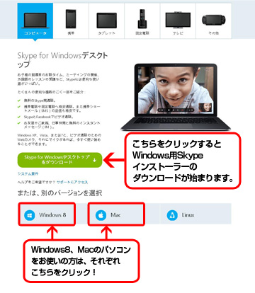 Skypeのインストール オンラインスカイプ英会話のenc With Gna